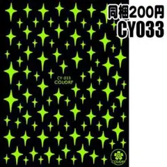 【CY033】蓄光　スター　ネイルシール ネイルステッカーのサムネイル