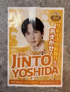 M!LK milk 吉田仁人 南日本新聞　折込チラシ　鹿児島