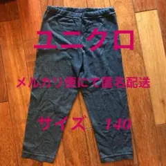 ユニクロ レギンス スパッツ　キッズ　140