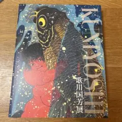 伊藤若冲、歌川国芳【一筆箋、メモ帳】 - メルカリ