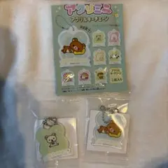 サンエックス　アクリミニ　アクリルキーチェーン　リラックマ　コリラックマ
