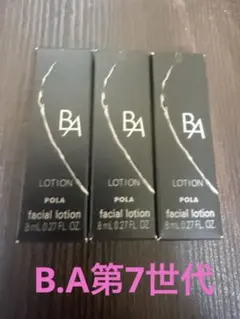 POLA B.A ローション 8mL×3本 サンプルのサムネイル