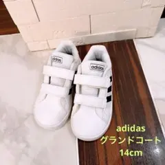 adidas★14cmスニーカー グランドコート　ホワイト ベルクロ　子ども