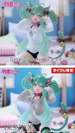 初音ミク 猫耳Tシャツ通常ver. タイクレ限定ver.2種セットのサムネイル