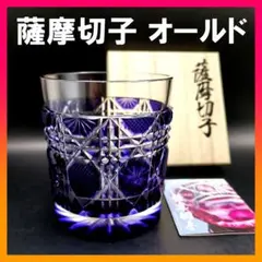 超希少品☆江戸切子 木村泰典 猪口 瑠璃（切子 江戸切子 薩摩切子） 2025年最新】薩摩切子の人気アイテム - メルカリ
