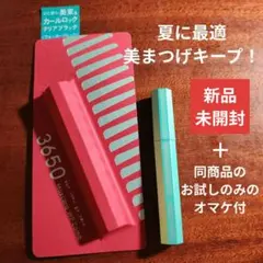 3650 マスカラ ウォータープルーフ クリアブラック オマケ付のサムネイル