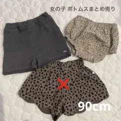 女の子 ボトムス ショートパンツ ブルマ まとめ売り 2点 90cm