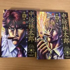 君は歩いて行くらん 中川幸夫狂伝 - メルカリ
