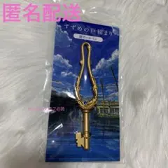 すずめの戸締り ブレスレット＆ヘアピンセット - メルカリ