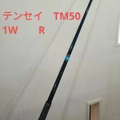 TENSEI BLUE TM50 R　日本仕様 国内正規品