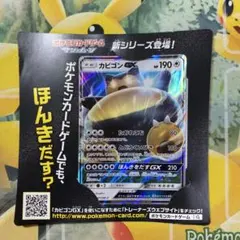 卡比獸GX PROMO SM-P promo card 001/SM-P
