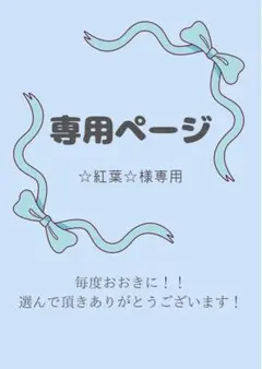 ☆紅葉☆様 リクエスト 10点 まとめ商品 ヘアゴムにいたします！
