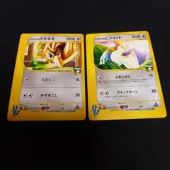 ポケモンカードvs⚡ハヤトのカモネギ、ピジョットのサムネイル