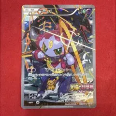 ポケカ フーパ：光輪の超魔神 フーパ 入場者プレゼント PROMO XY