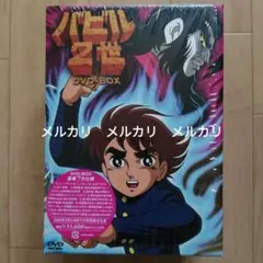 バビル2世 Blu-ray BOX / BABIL II」 6 枚組 全39話 - メルカリ