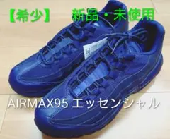 Nike Air Max 95 Essential Midnight Navyのサムネイル