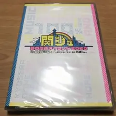 【新品未開封】夢の関西アイランド2020 DVD