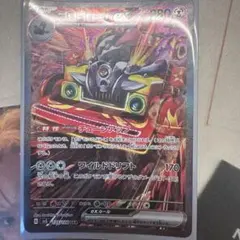 ブロロロームex SAR スカーレット&バイオレット 拡張パック 黒炎の支配者…