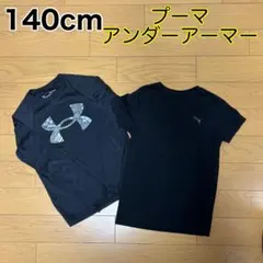 140cm/アンダーアーマー/プーマ