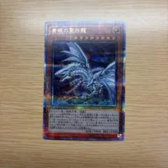 遊戯王 ブルーアイズ 青眼の亜白龍 25thレア クオシク QCDB