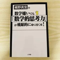 2026年最新】細野真宏 数学の人気アイテム - メルカリ