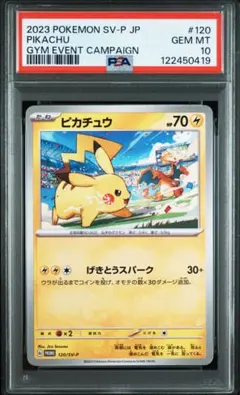 2025年最新】ピカチュウ SV プロモ psa10の人気アイテム - メルカリ