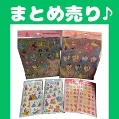 ディズニープリンセス シール　キラキラシール　ぷっくりシール　まとめ売り