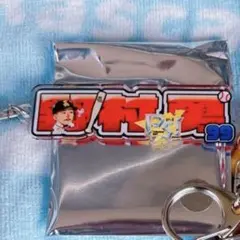 野村勇 シークレットアクリルネームキーホルダー