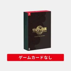 ゼルダの伝説　ティアーズオブザキングダム Collector's Edition