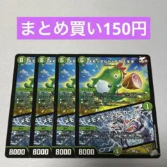 メモッタルドデカスギオ/メモメモジョーカーズ 4枚 ③
