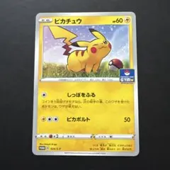 2026年最新】ジムプロモ ピカチュウの人気アイテム - メルカリ