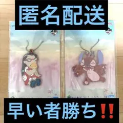 早い者勝ち‼️スティッチ一番くじラバーチャーム2セット