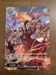 ヴァイスシュヴァルツ グランブルーファンタジー SR 炎帝 パーシヴァル
