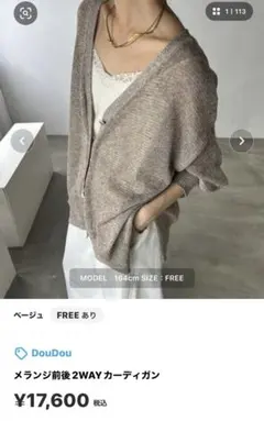 DouDou メランジ前後2WAYカーディガンのサムネイル