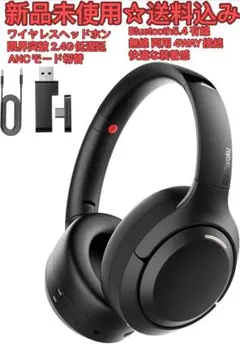 新品未開封　限界突破ワイヤレスヘッド Bluetooth5.4 有線無線 両用