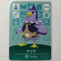 どうぶつの森　amiiboカード　アリア