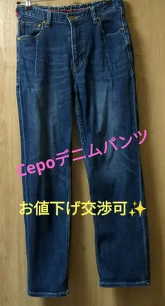 Cepo デニムパンツ