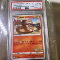 【PSA10】リザードン イラストグランプリ プロモ 143/S-P PSA10】リザードンイラストグランプリプロモ 143/SP ポケモンカード