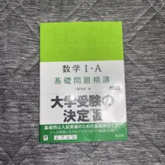 数学基礎問題精講シリーズ