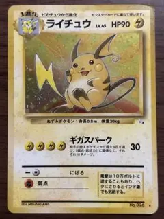 ポケモンカード！ライチュウ ★ 第1弾拡張パック　旧裏