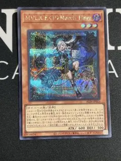 遊戯王MALICE<P>March Hare マリスポーンマーチヘア　psa10 遊戯王 M∀LICE<P>March Hare (マリスポーンマーチヘア
