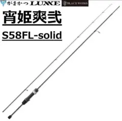 中古】 ラグゼ 宵姫華弐 S62UL-solid - メルカリ