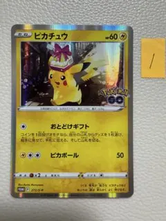 ピカチュウ：Pokémon GO カードファイルセット PROMO S-Pプロ…