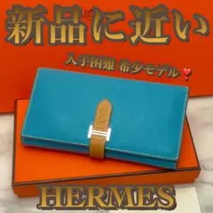 【入手困難✳️大赤字の最終限界価格‼️】ベアンスフレ バイカラー キャメル 水色のサムネイル