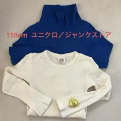 ユニクロ　110cm タートルネック他　長袖カットソー2点セット