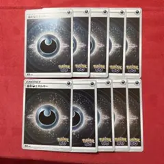 ポケモンGO 基本エネルギー　基本あくエネルギー　悪　ミラー　10枚　h21