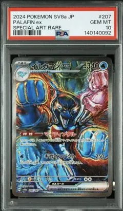 ポケモン イルカマンex SAR PSA10 - メルカリ