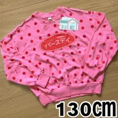 バースデイ birthday ロゴ ピンク トレーナー 130サイズ