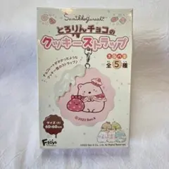 とろりんチョコのクッキーストラップ　とかげ＆にせつむり