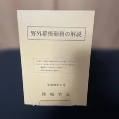 2026年最新】陸戦学会の人気アイテム - メルカリ
